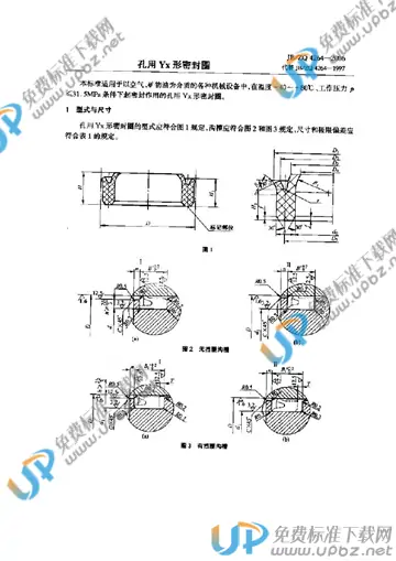 JB/ZQ 4264-2006 免费下载