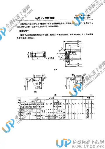 JB/ZQ 4265-2006 免费下载