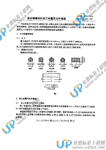 JB/ZQ 4305-2006 免费下载