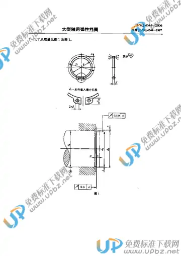 JB/ZQ 4344-2006 免费下载