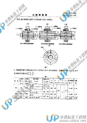 JB/ZQ 4376-2006 免费下载