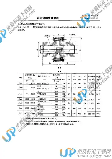 JB/ZQ 4377-2006 免费下载