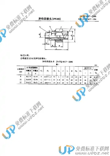 JB/ZQ 4417-2006 免费下载