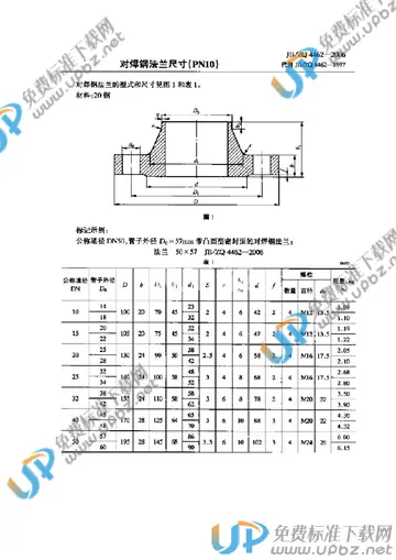 JB/ZQ 4462-2006 免费下载