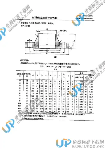 JB/ZQ 4466-2006 免费下载