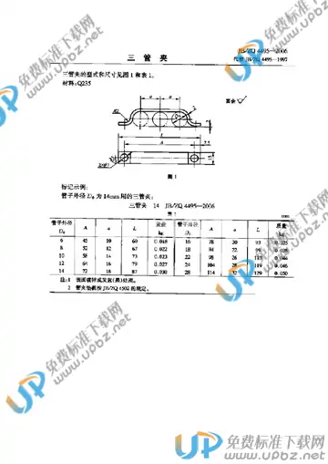 JB/ZQ 4495-2006 免费下载