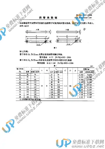 JB/ZQ 4503-2006 免费下载