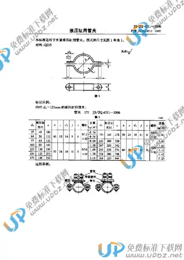 JB/ZQ 4511-2006 免费下载