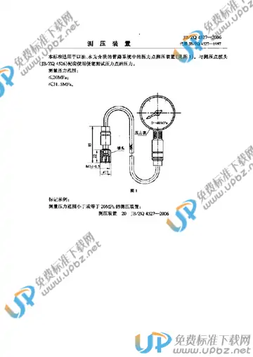 JB/ZQ 4527-2006 免费下载