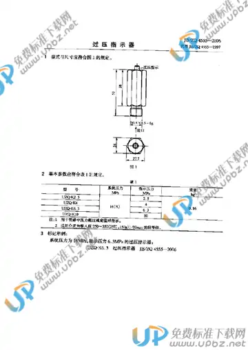 JB/ZQ 4555-2006 免费下载