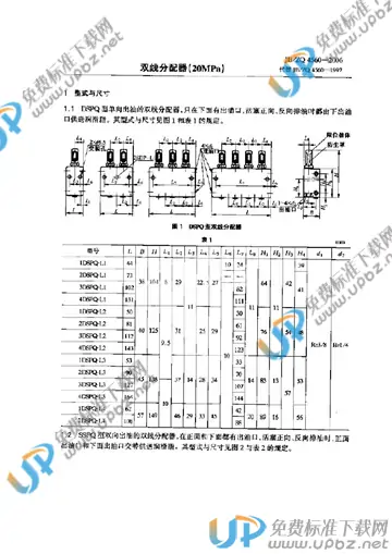 JB/ZQ 4560-2006 免费下载