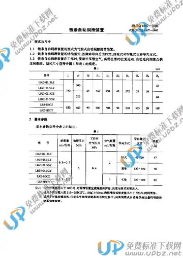 JB/ZQ 4567-2006 免费下载