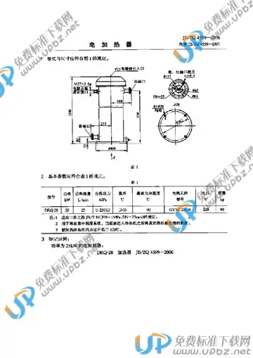 JB/ZQ 4599-2006 免费下载