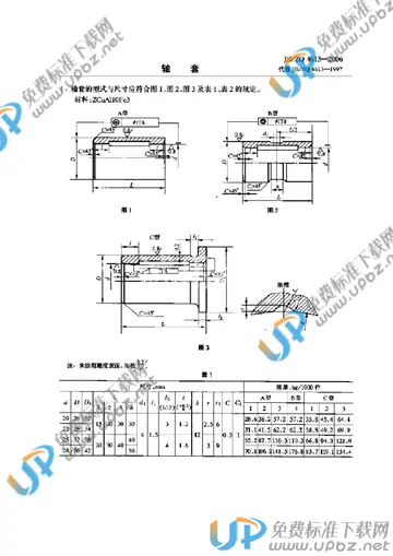 JB/ZQ 4613-2006 免费下载