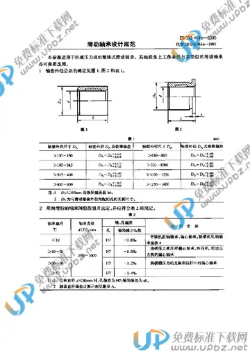 JB/ZQ 4616-2006 免费下载