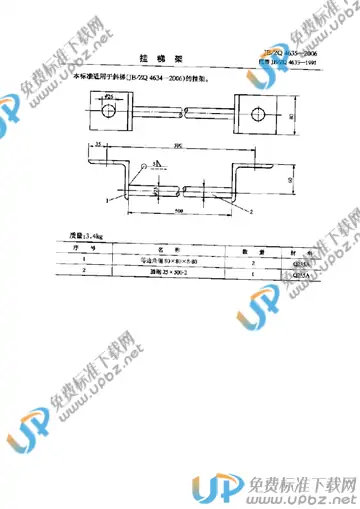 JB/ZQ 4635-2006 免费下载