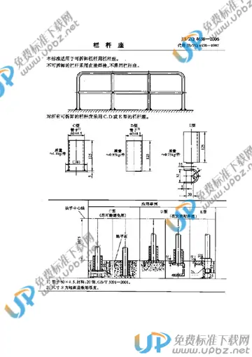 JB/ZQ 4638-2006 免费下载