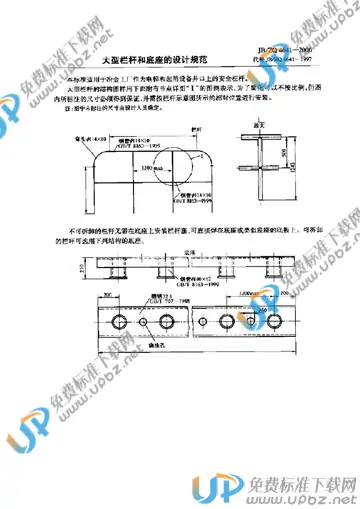 JB/ZQ 4641-2006 免费下载