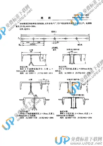 JB/ZQ 4642-2006 免费下载