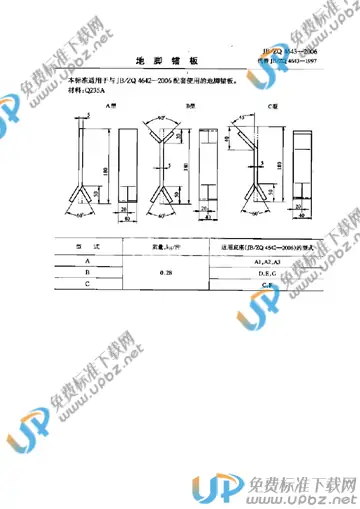 JB/ZQ 4643-2006 免费下载