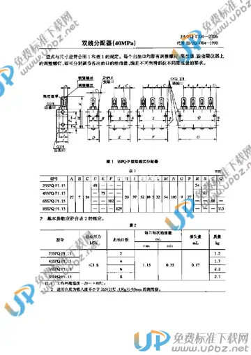 JB/ZQ 4704-2006 免费下载