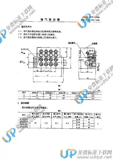 JB/ZQ 4707-2006 免费下载