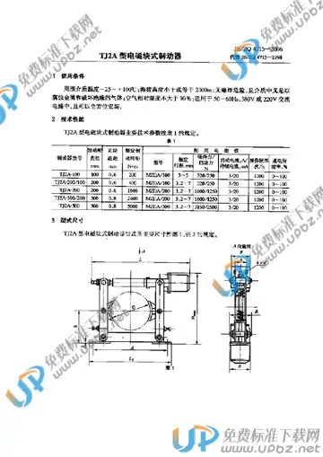 JB/ZQ 4715-2006 免费下载