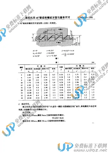 JB/ZQ 4723-2006 免费下载