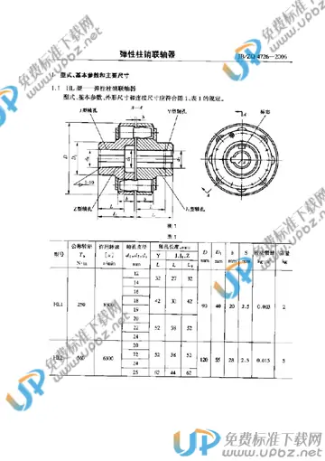 JB/ZQ 4726-2006 免费下载