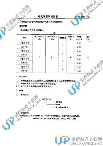 JB/ZQ 4732-2006 免费下载