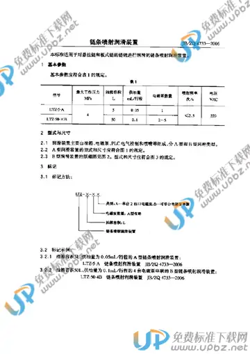 JB/ZQ 4733-2006 免费下载