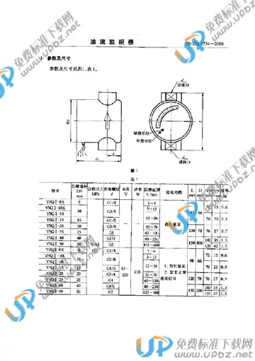 JB/ZQ 4734-2006 免费下载