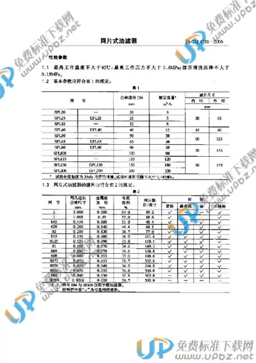 JB/ZQ 4751-2006 免费下载