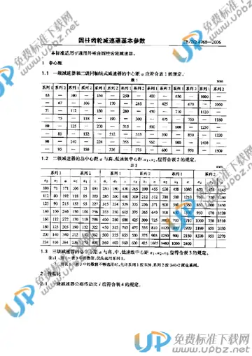 JB/ZQ 4768-2006 免费下载