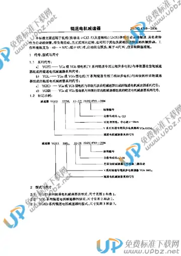 JB/ZQ 4769-2006 免费下载