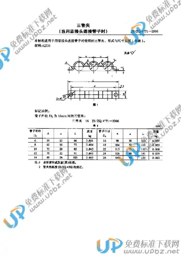 JB/ZQ 4771-2006 免费下载