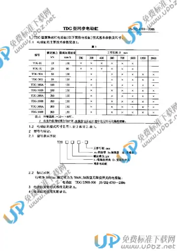 JB/ZQ 4789-2006 免费下载