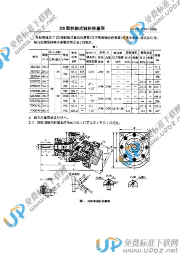 JB/ZQ 4794-2006 免费下载