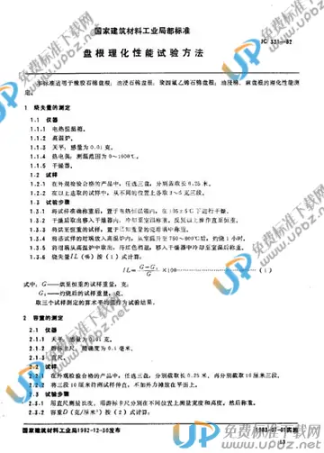 JC 331-1982 免费下载