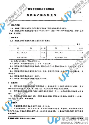 JC 341-1982 免费下载
