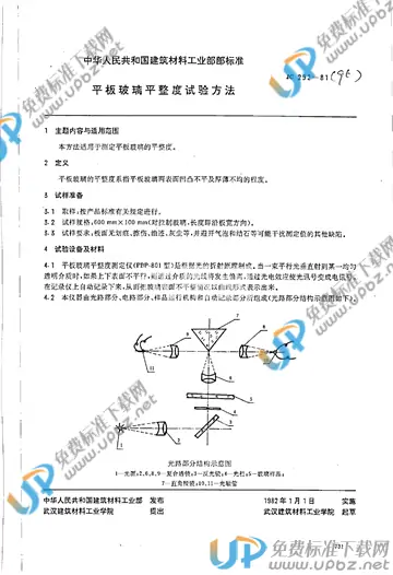 JC/T 292-1981 免费下载