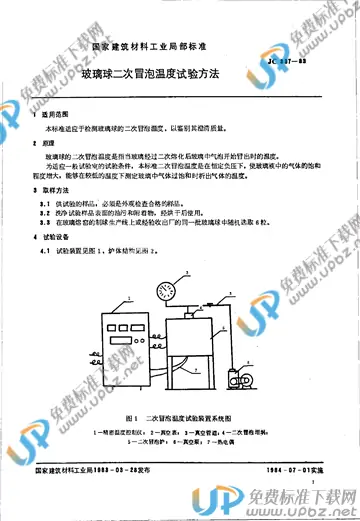JC/T 337-1983(1996) 免费下载