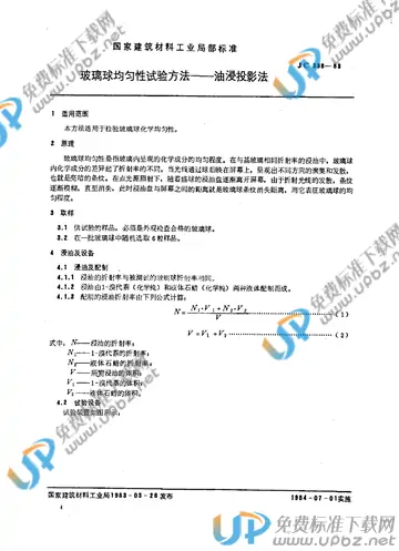 JC/T 338-1983 免费下载