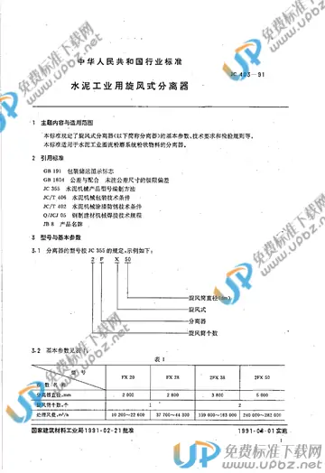 JC/T 403-1991(1996) 免费下载