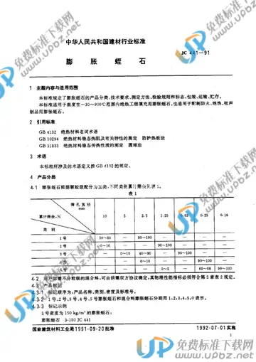 JC/T 441-1991 免费下载