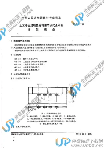 JC/T 470-1992(1996) 免费下载