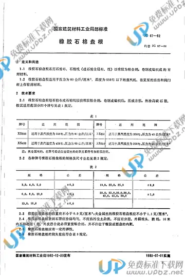 JC/T 67-1982 免费下载