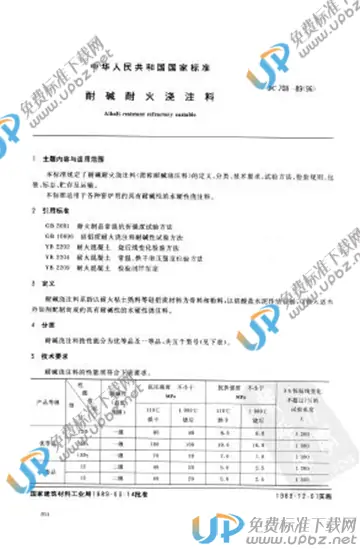 JC/T 708-1989 免费下载