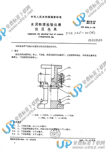 JC/T 725-1982(1996) 免费下载