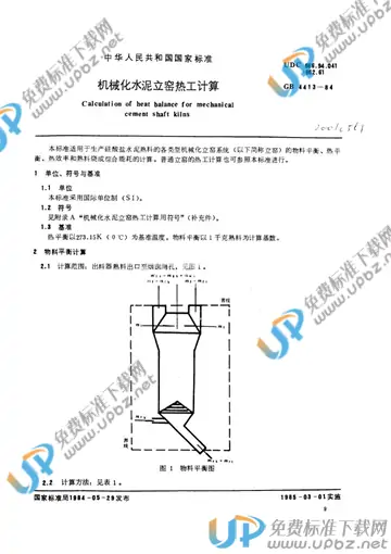 JC/T 732-1984 免费下载